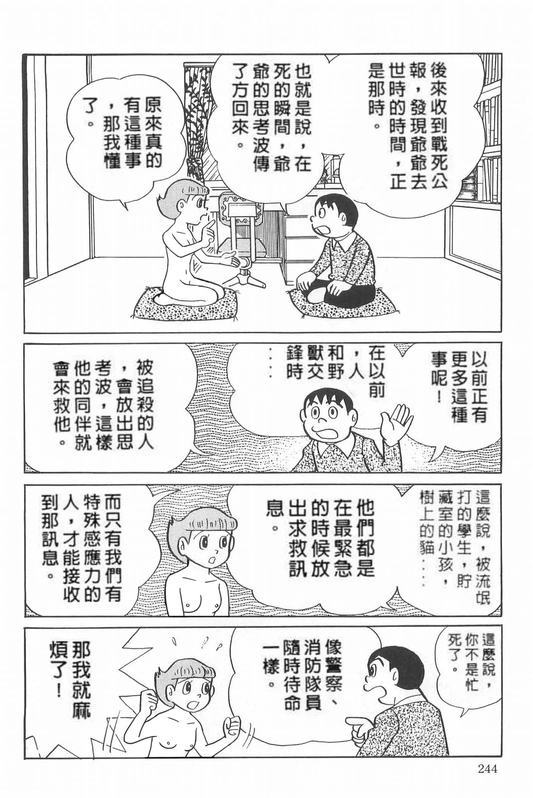 esper mami EP.9 redraw - Page 24