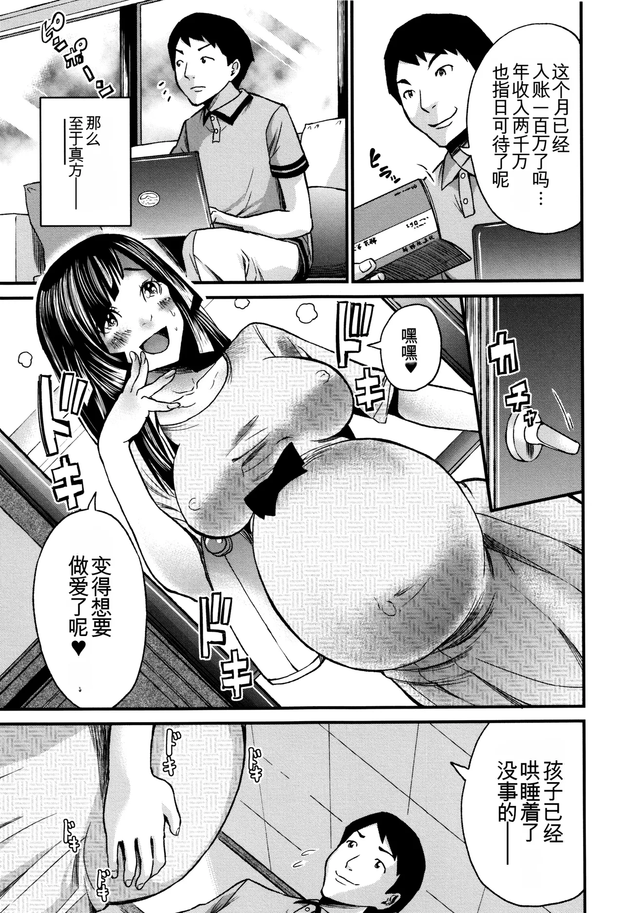 Maternity Harassment | 妊妇 孕骚扰 - Page 146