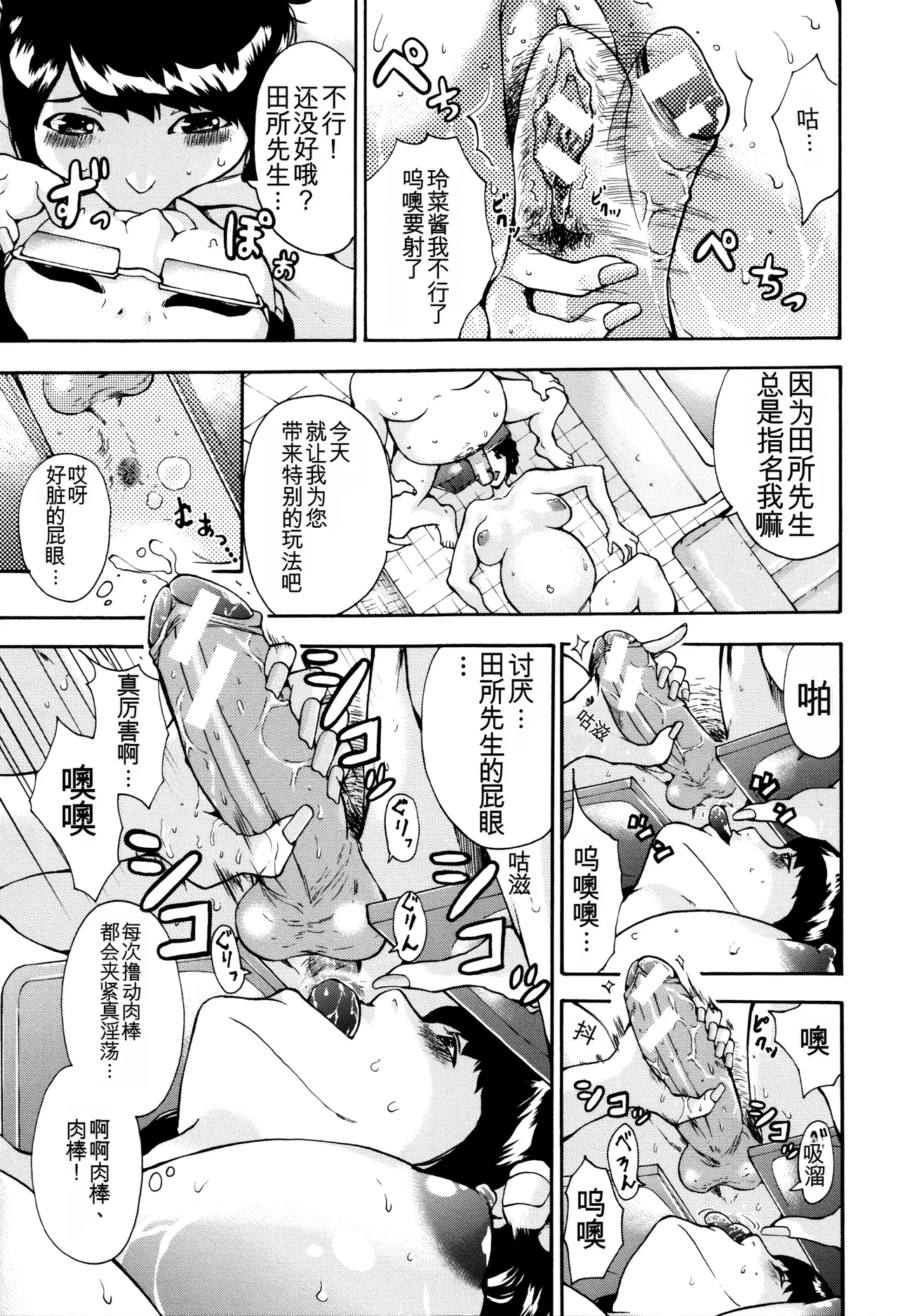 Maternity Harassment | 妊妇 孕骚扰 - Page 154