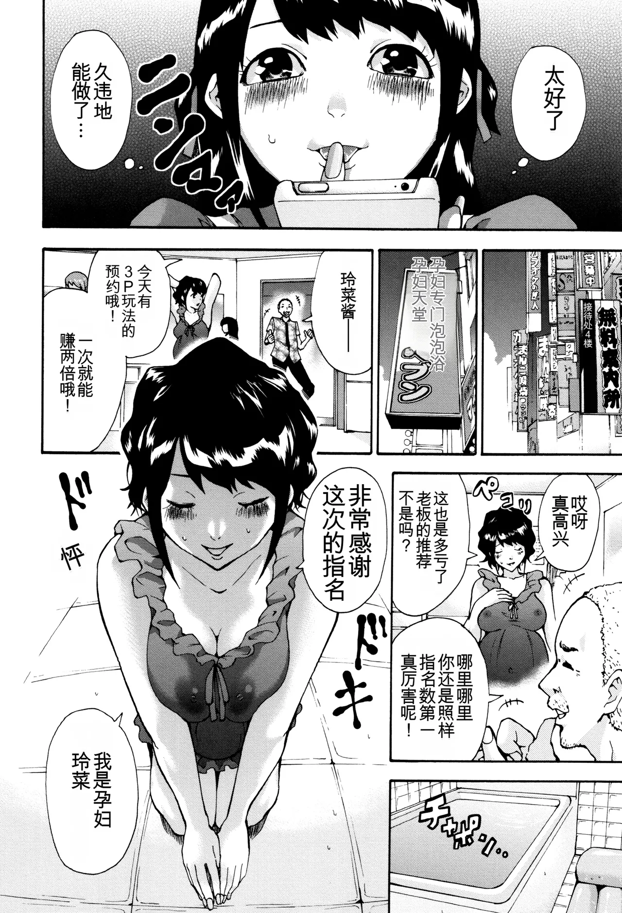 Maternity Harassment | 妊妇 孕骚扰 - Page 161