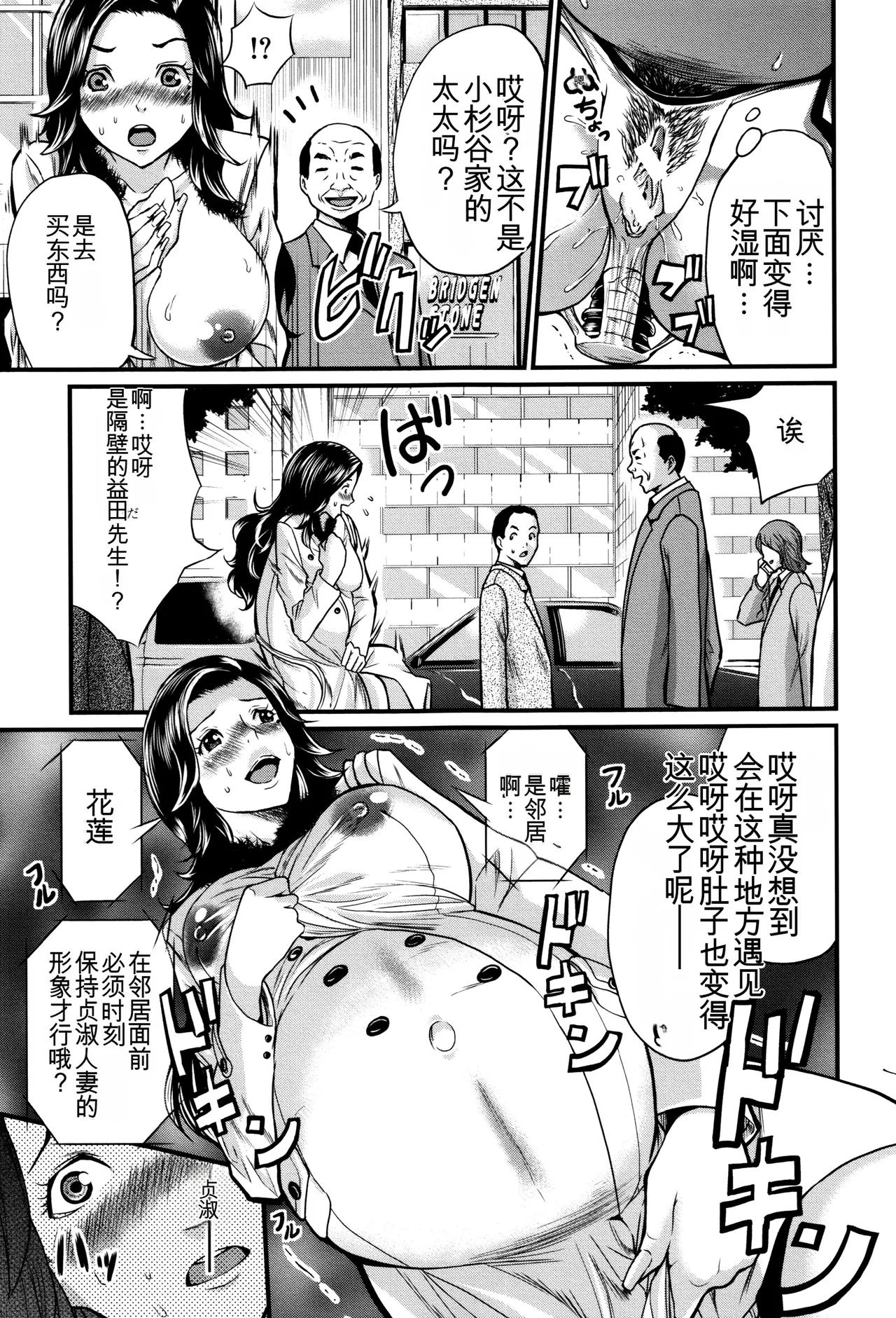 Maternity Harassment | 妊妇 孕骚扰 - Page 178