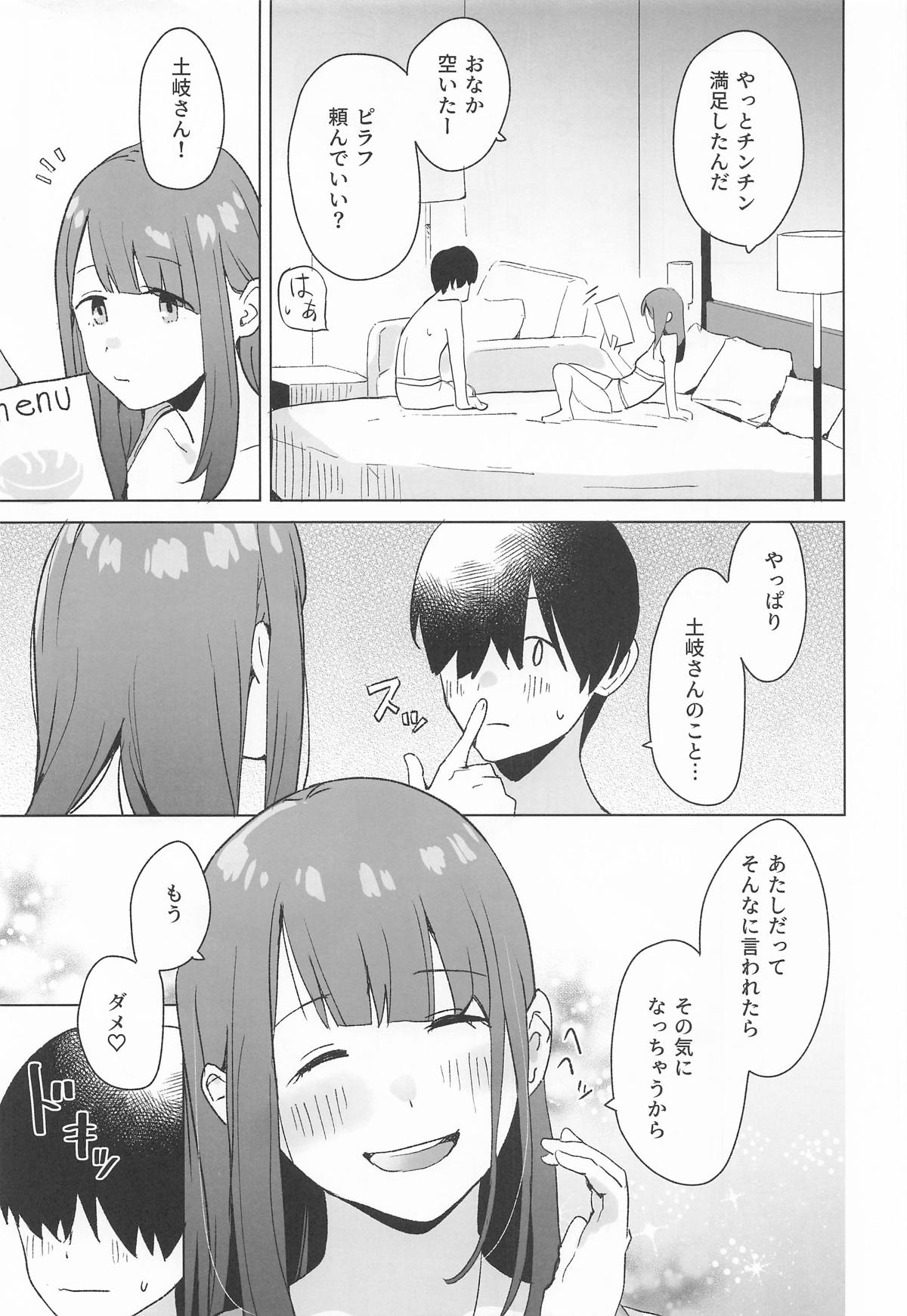 Sankaku comic vol. 3 Ayano - Page 18