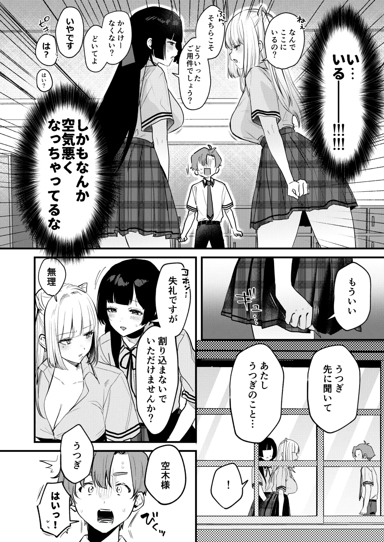 Gal VS Seiso - Page 11
