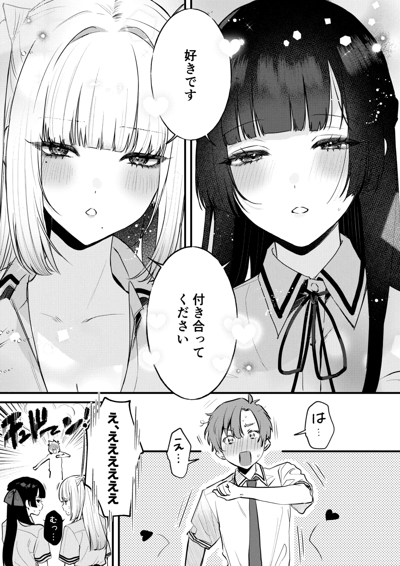 Gal VS Seiso - Page 12