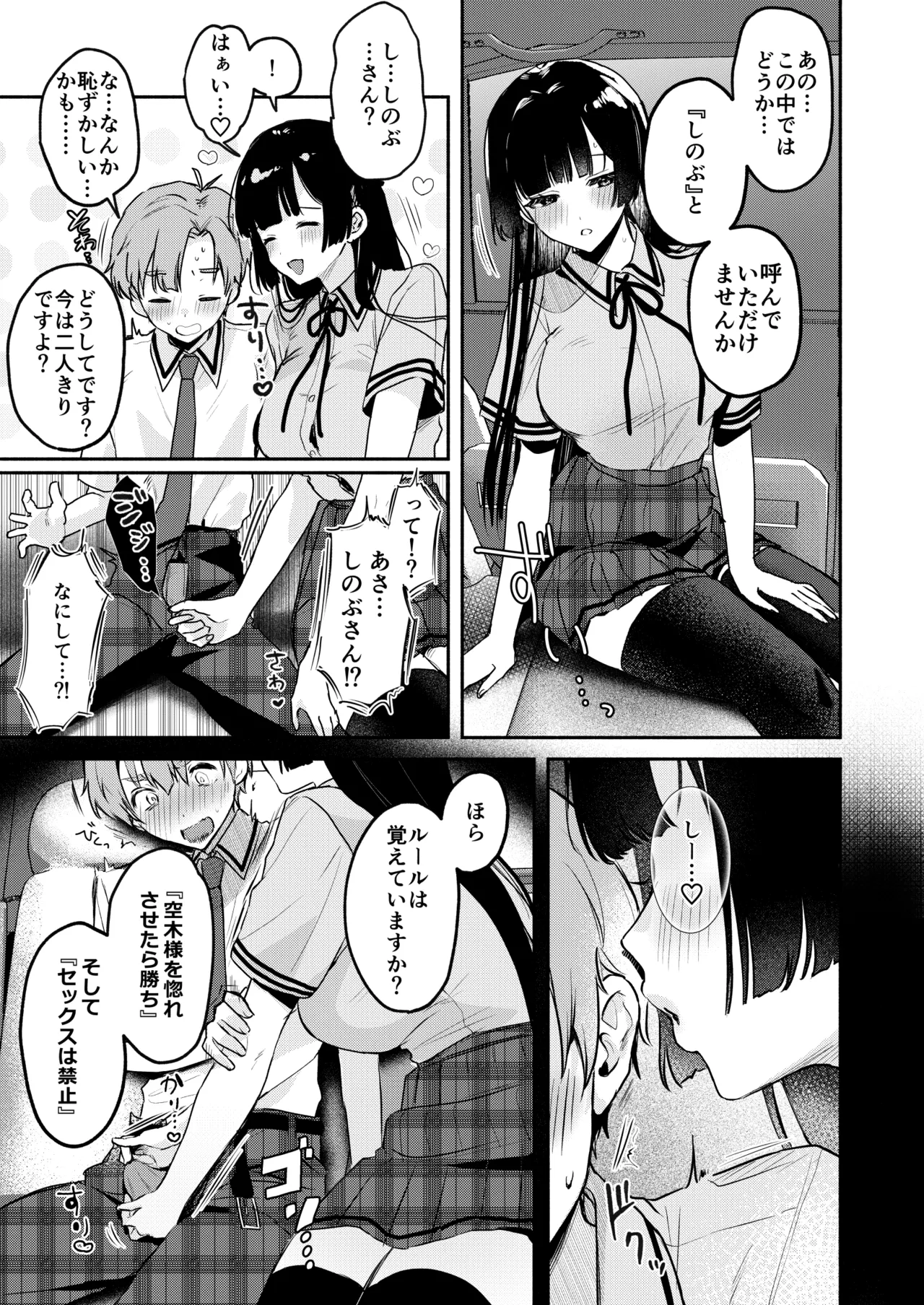 Gal VS Seiso - Page 22
