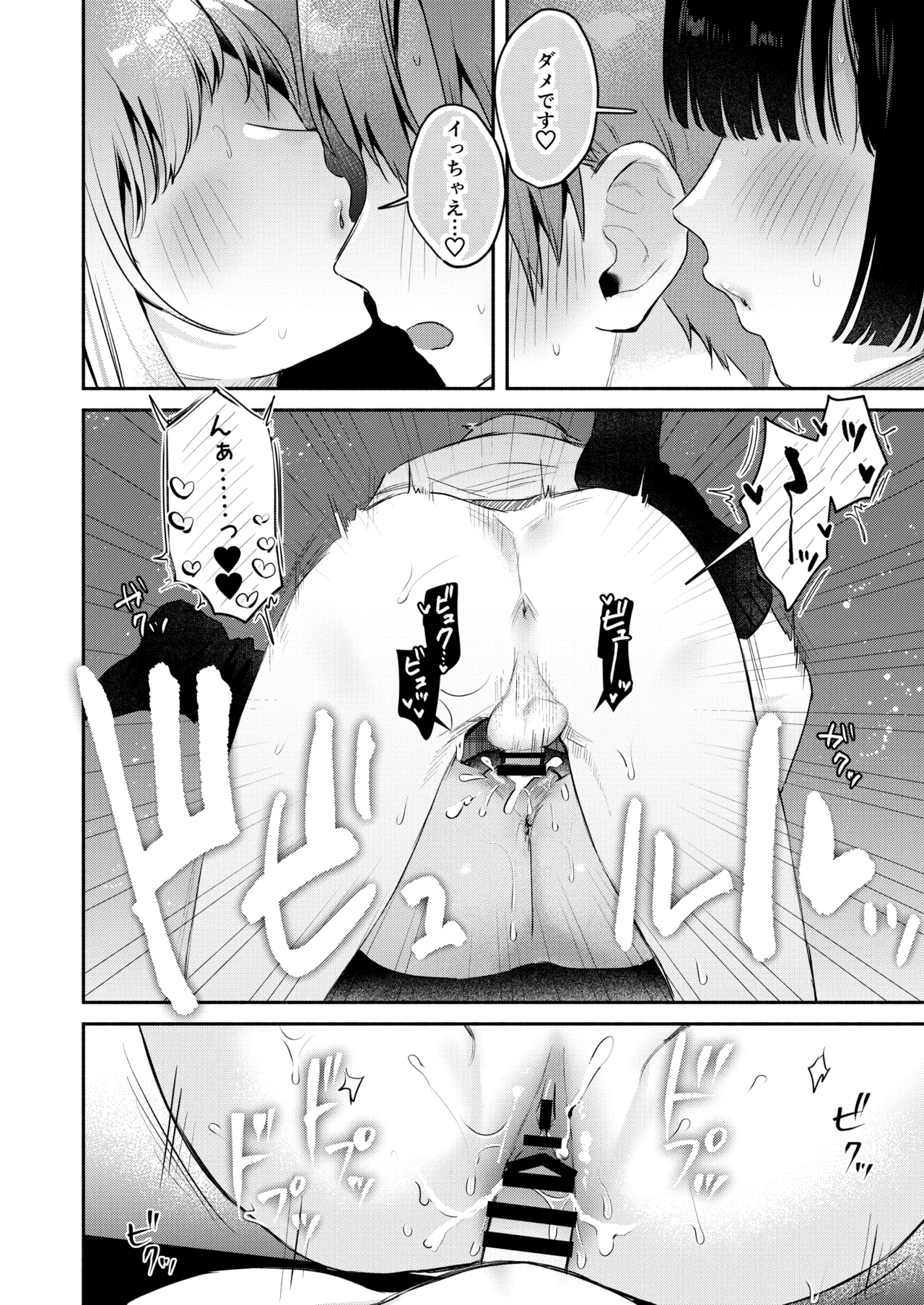 Gal VS Seiso - Page 71