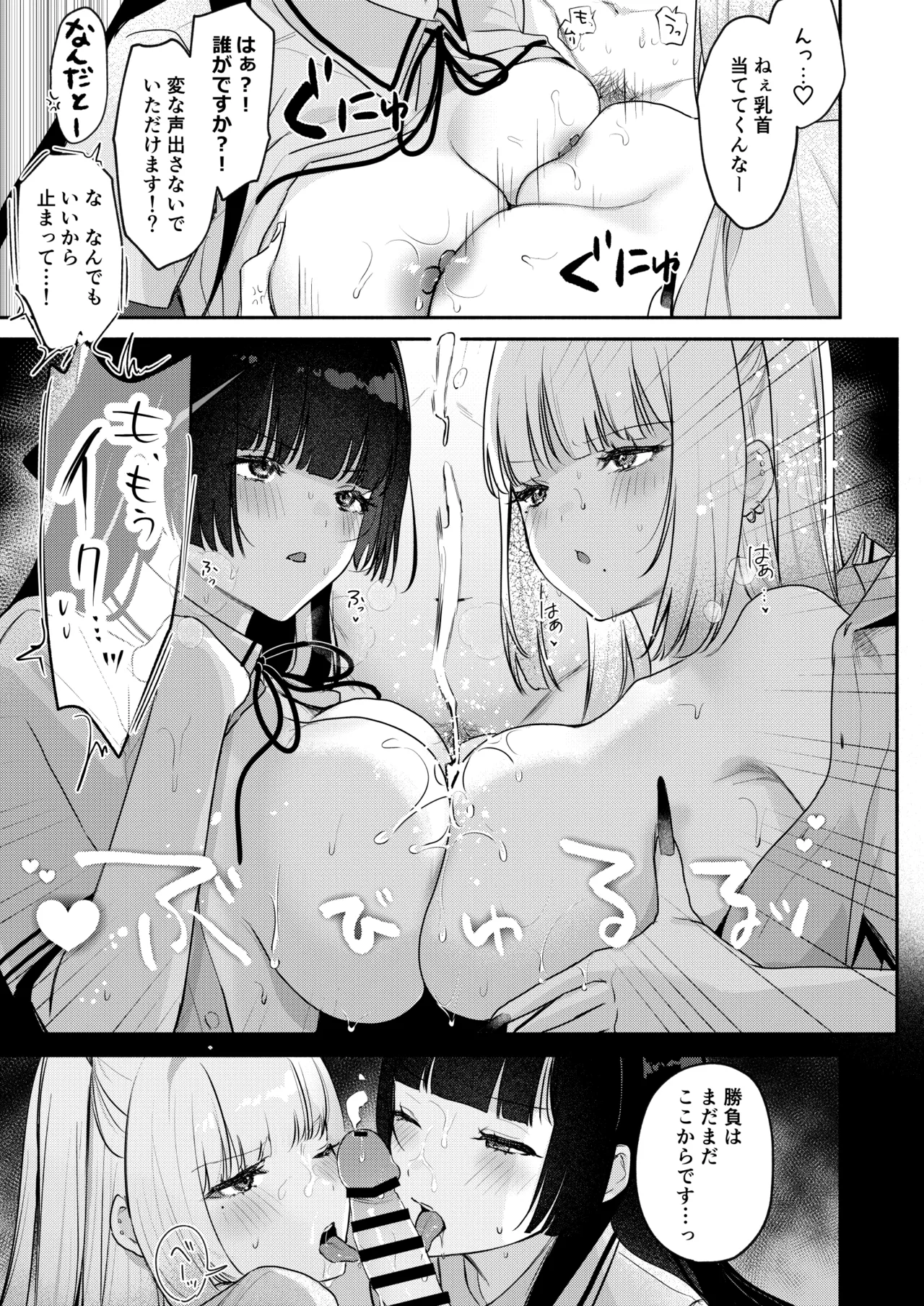 Gal VS Seiso - Page 76