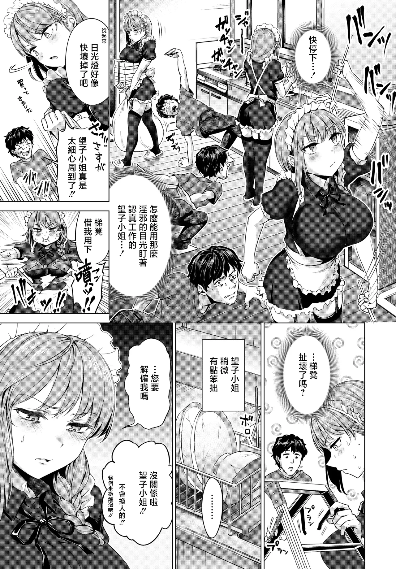 もっこりモコさん!グランマを添えて - Page 3