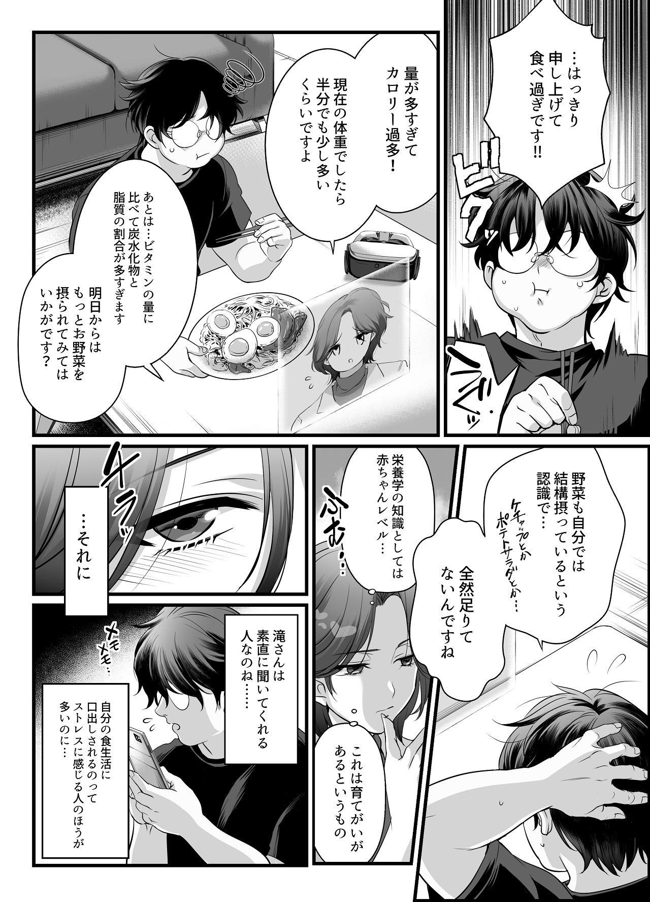 Senzoku Eiyoushi no Onna - Page 8