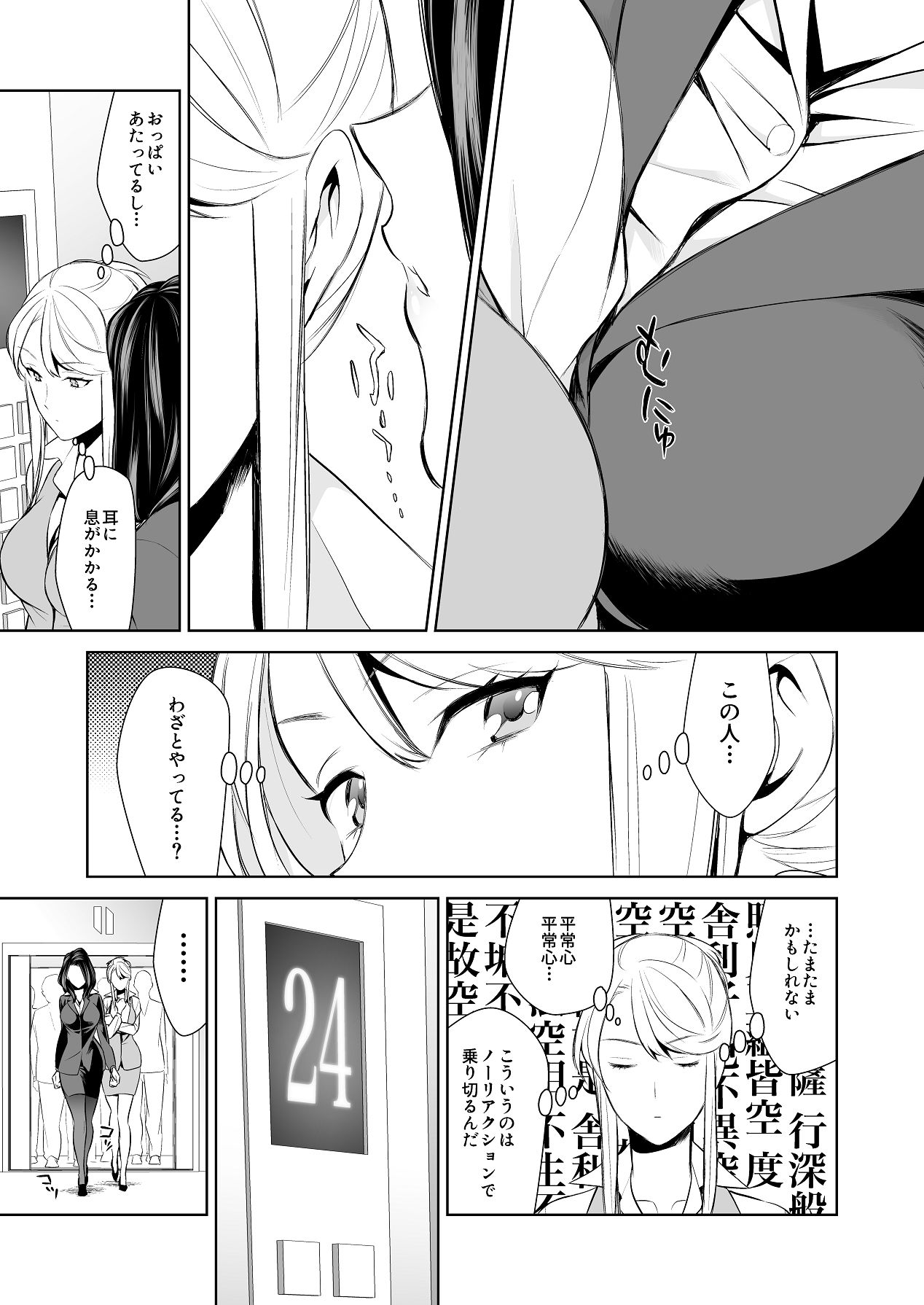 Anmari Sonoki ni Sasenaide - Page 13