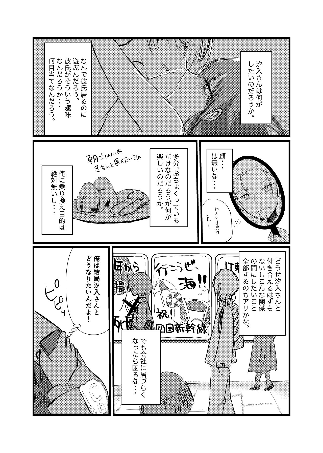 Zenbu, Kimi no Sei - Page 21