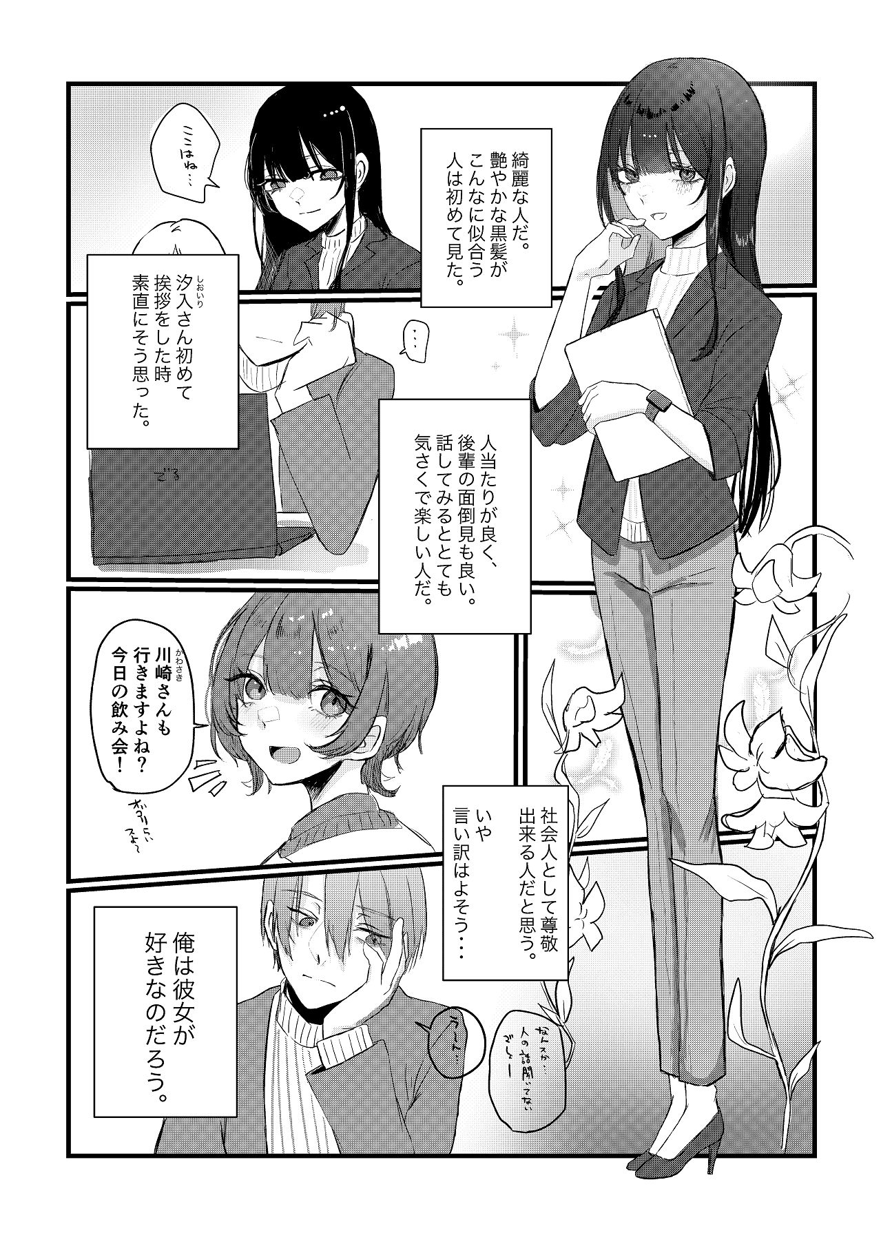 Zenbu, Kimi no Sei - Page 3