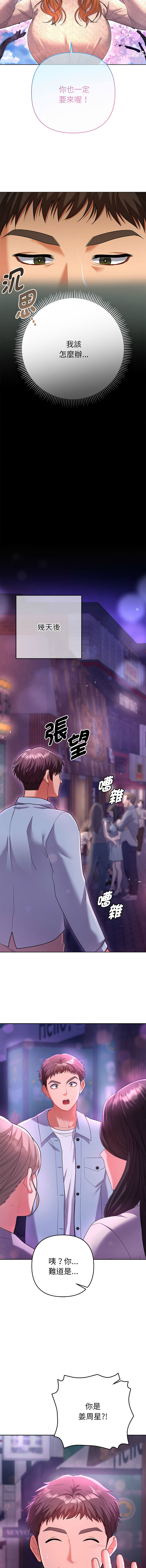全员交往中 | 全員交往中 | 她们教会我的事 | 她們教會我的事 1-11 - Page 17