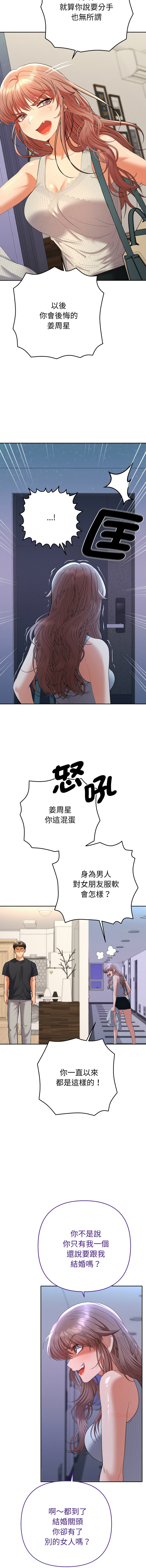 全员交往中 | 全員交往中 | 她们教会我的事 | 她們教會我的事 1-11 - Page 204