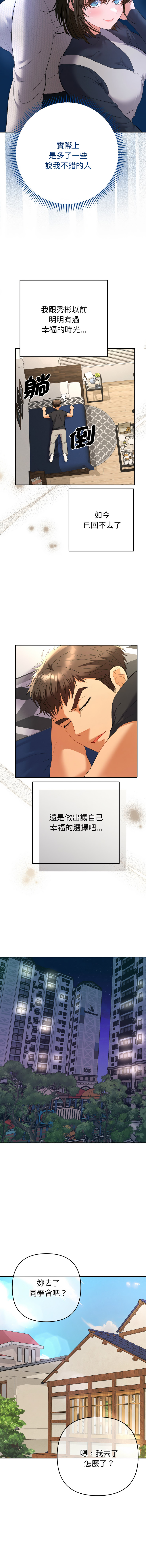 全员交往中 | 全員交往中 | 她们教会我的事 | 她們教會我的事 1-11 - Page 206