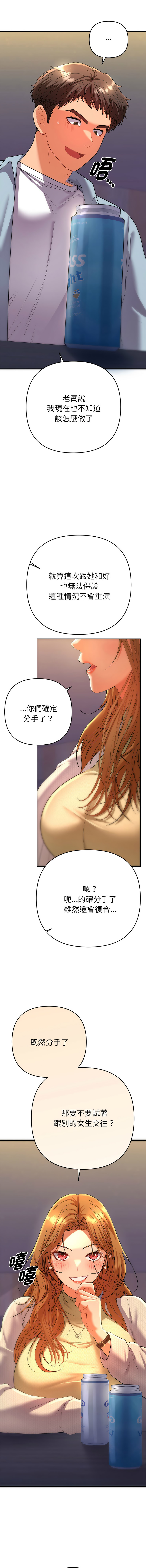 全员交往中 | 全員交往中 | 她们教会我的事 | 她們教會我的事 1-11 - Page 34