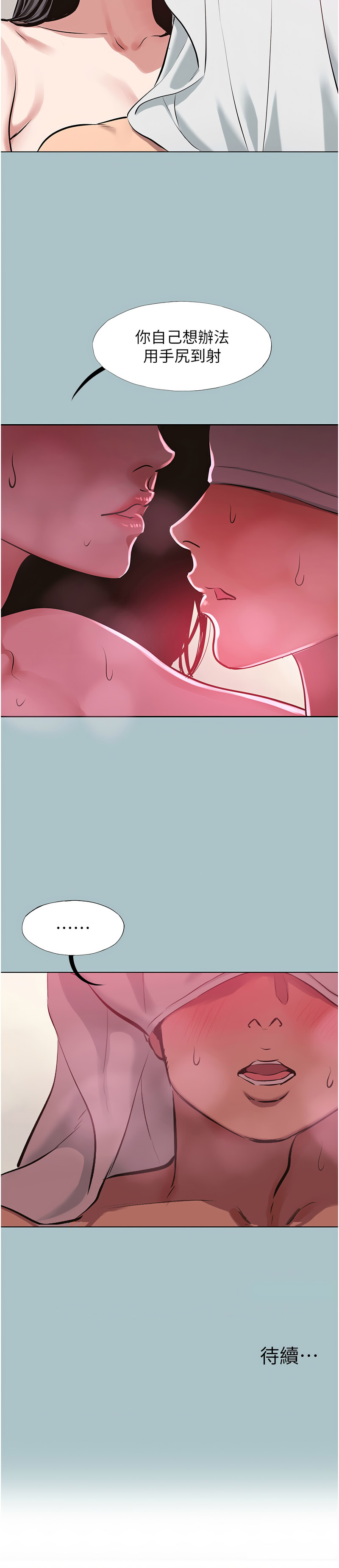 不要恋爱要打炮 | 不要戀愛要打砲 1-22 - Page 239