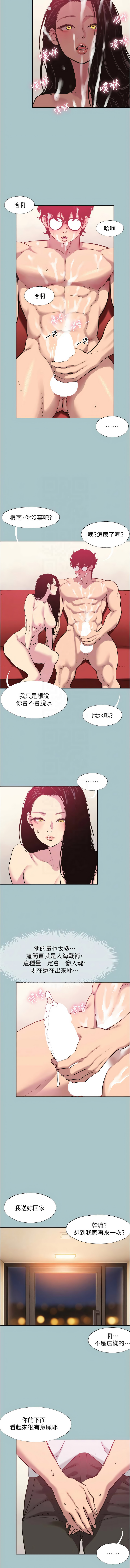 不要恋爱要打炮  |  不要戀愛要打砲 1-22 - Page 244