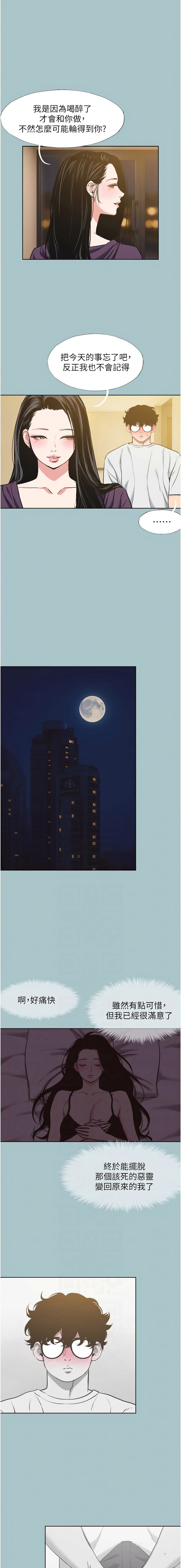 不要恋爱要打炮  |  不要戀愛要打砲 1-22 - Page 245