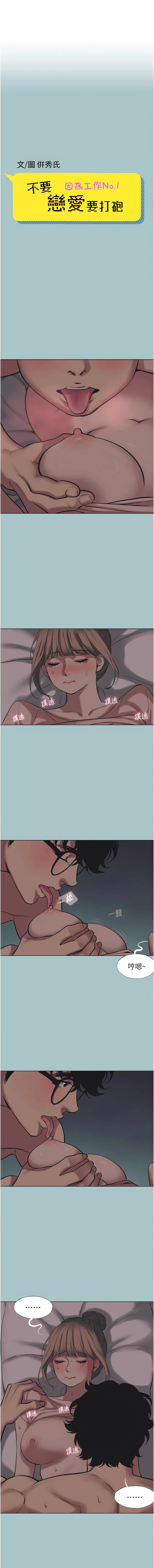 不要恋爱要打炮  |  不要戀愛要打砲 1-22 - Page 264