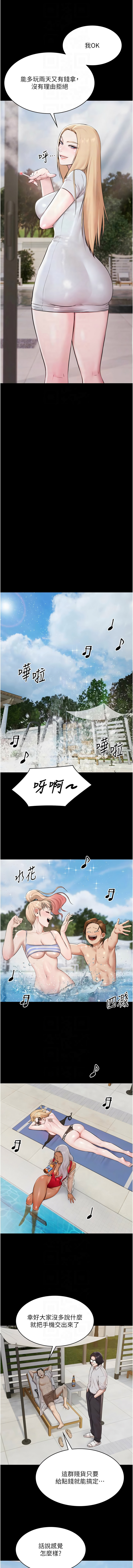 极乐泳池趴 | 極樂泳池趴 1-12 - Page 148