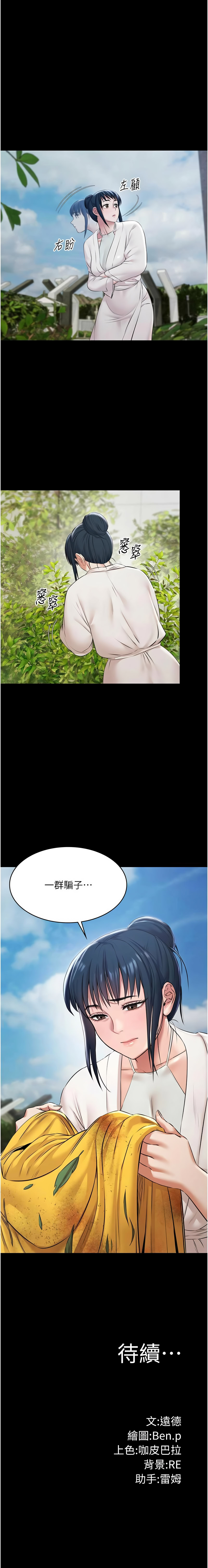 极乐泳池趴 | 極樂泳池趴 1-12 - Page 155