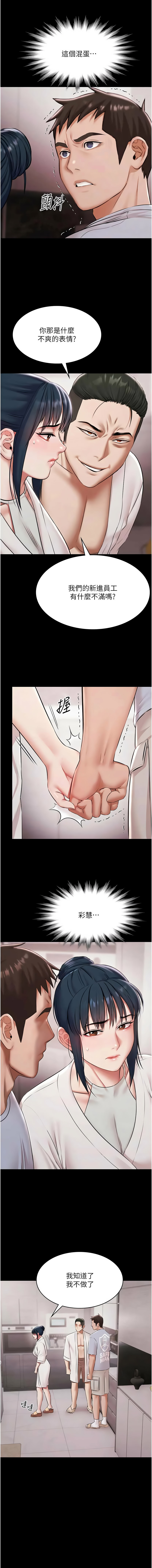 极乐泳池趴 | 極樂泳池趴 1-12 - Page 168