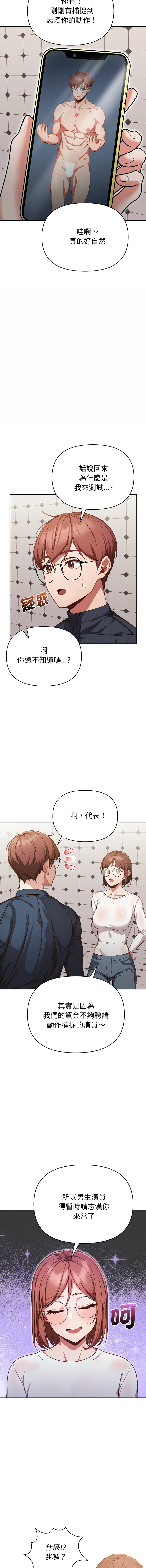 捕捉美少女 | 欲演越烈 1-19 - Page 12