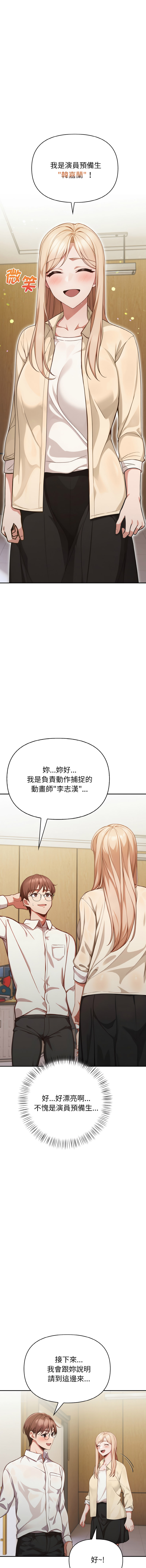 捕捉美少女 | 欲演越烈 1-19 - Page 15
