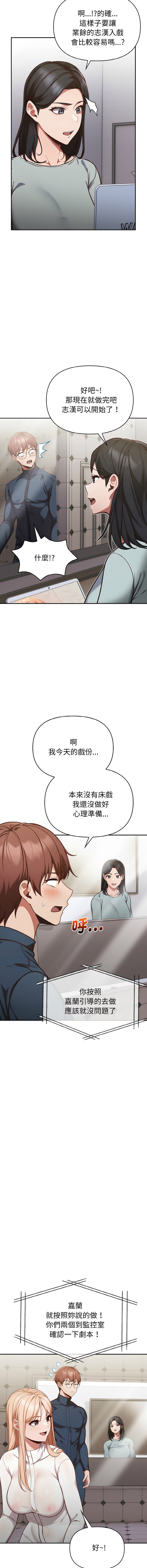 捕捉美少女 | 欲演越烈 1-19 - Page 25
