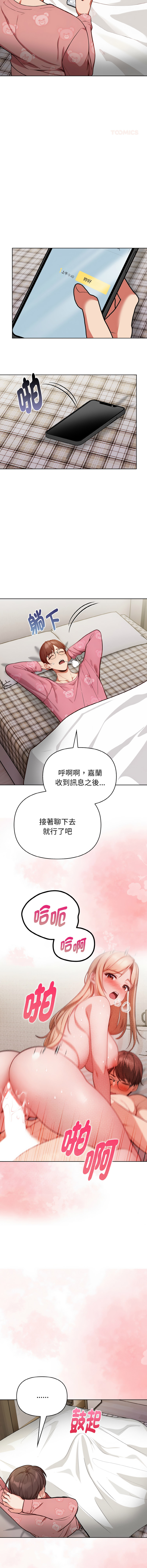 捕捉美少女 | 欲演越烈 1-19 - Page 289