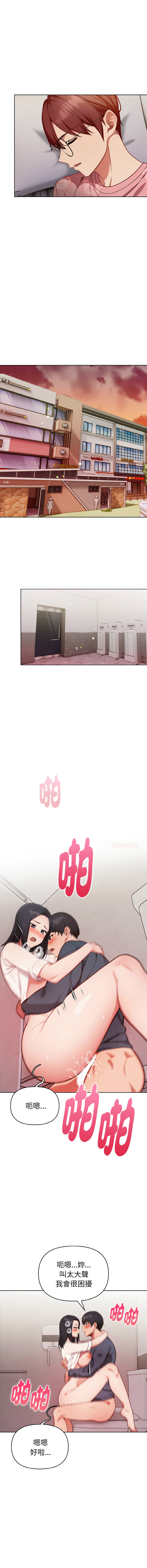 捕捉美少女 | 欲演越烈 1-19 - Page 291