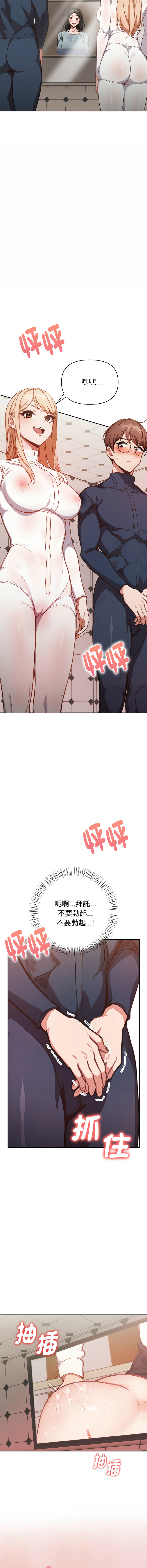 捕捉美少女 | 欲演越烈 1-19 - Page 33