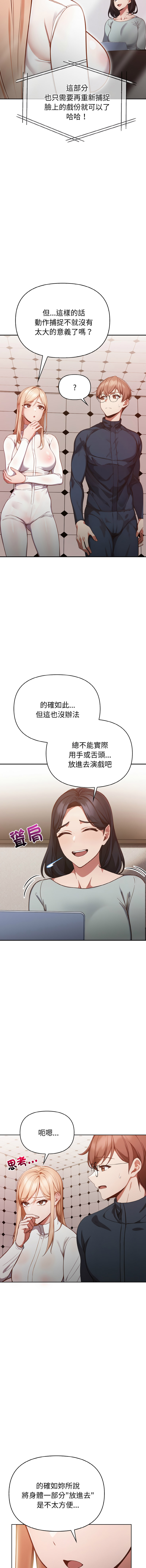 捕捉美少女 | 欲演越烈 1-19 - Page 38