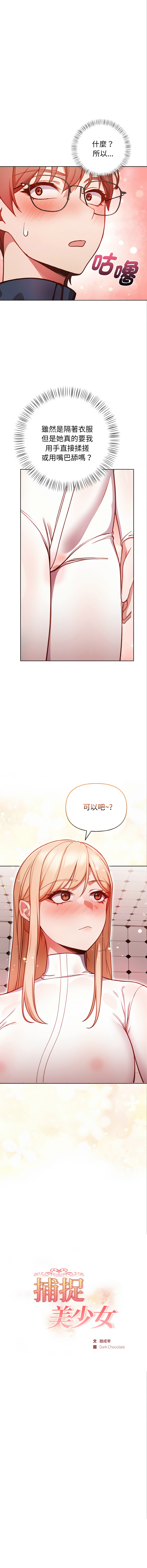捕捉美少女 | 欲演越烈 1-19 - Page 42