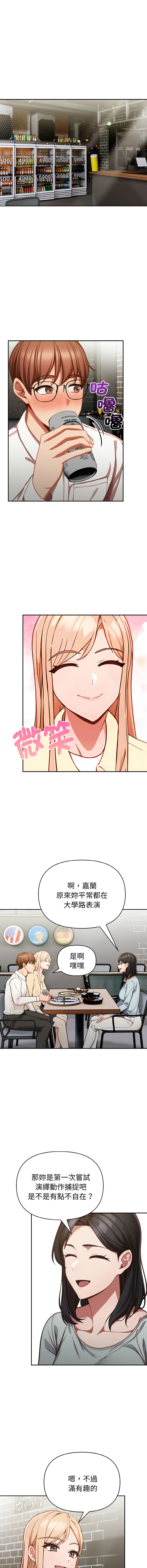 捕捉美少女 | 欲演越烈 1-19 - Page 49