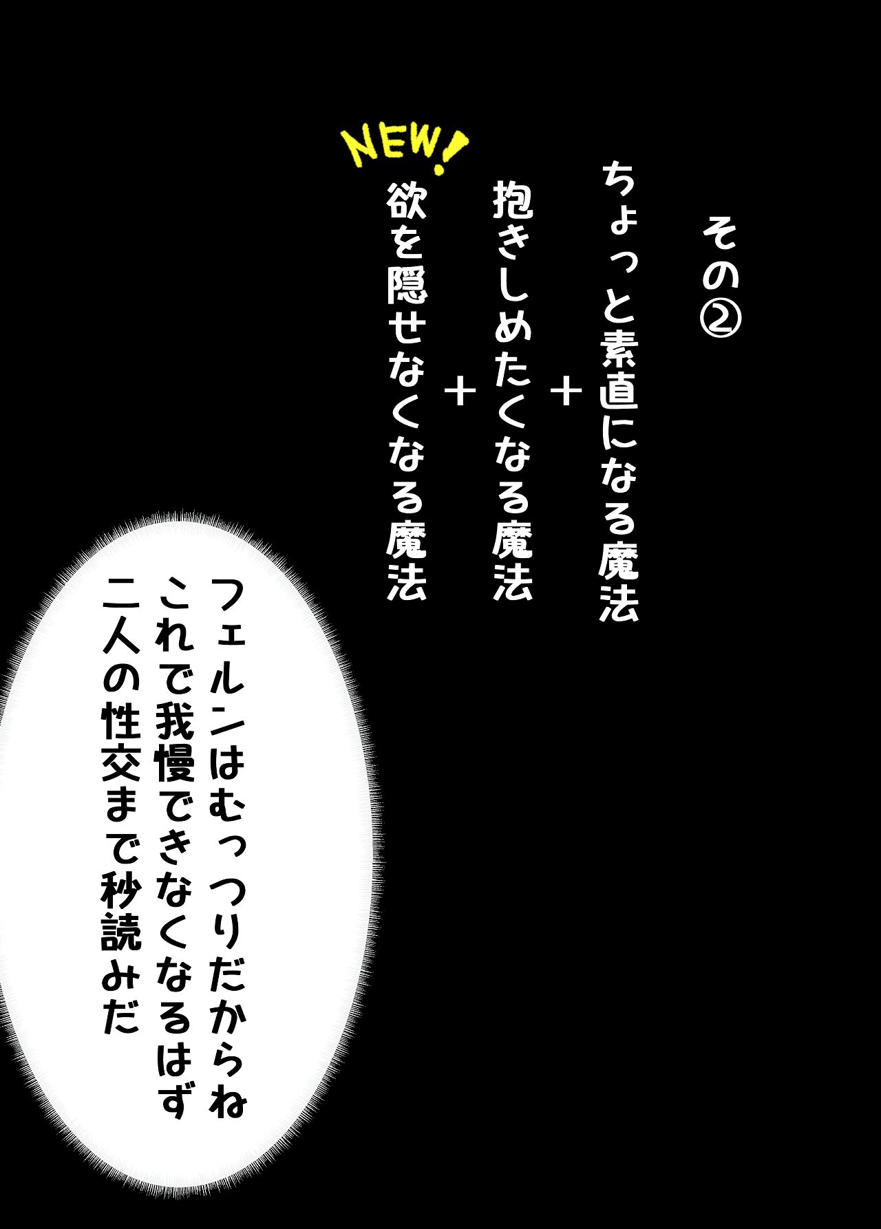 フェルンとシュタルクが純情いちゃらぶ本気セックスする話 - Page 16