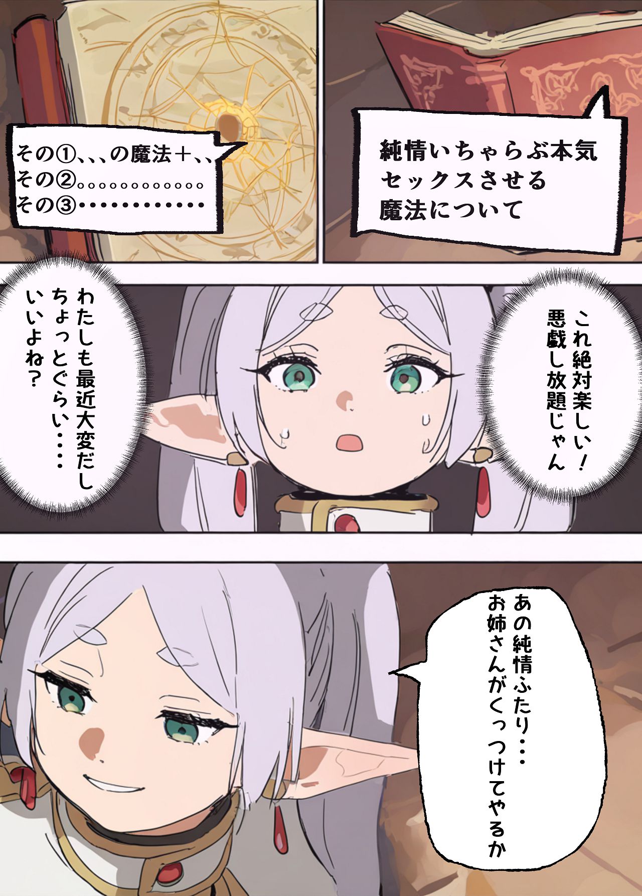 フェルンとシュタルクが純情いちゃらぶ本気セックスする話 - Page 4