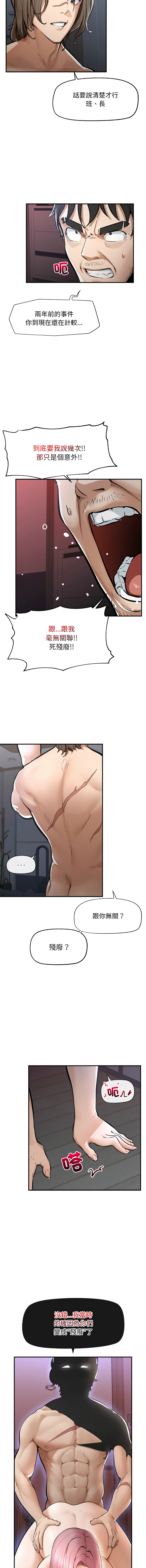 超导体大叔 |  超导体觉醒 | 超導體大叔 | 超導體覺醒 1-17 - Page 18