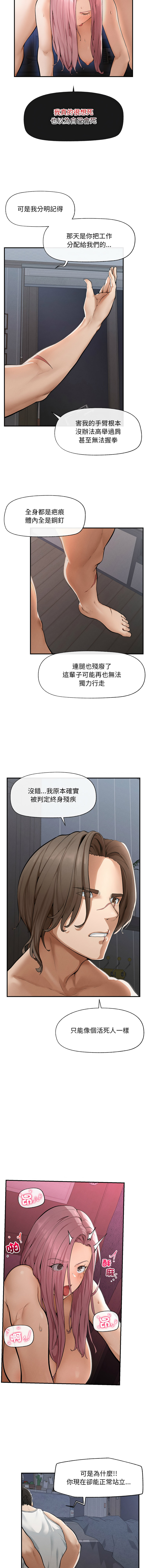 超导体大叔 |  超导体觉醒 | 超導體大叔 | 超導體覺醒 1-17 - Page 19