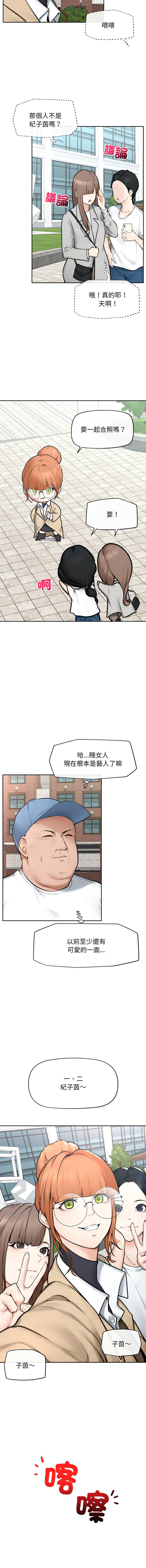 超导体大叔 |  超导体觉醒 | 超導體大叔 | 超導體覺醒 1-17 - Page 200