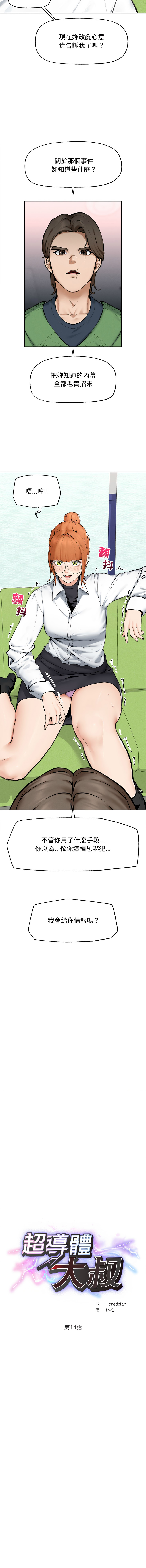 超导体大叔 |  超导体觉醒 | 超導體大叔 | 超導體覺醒 1-17 - Page 215
