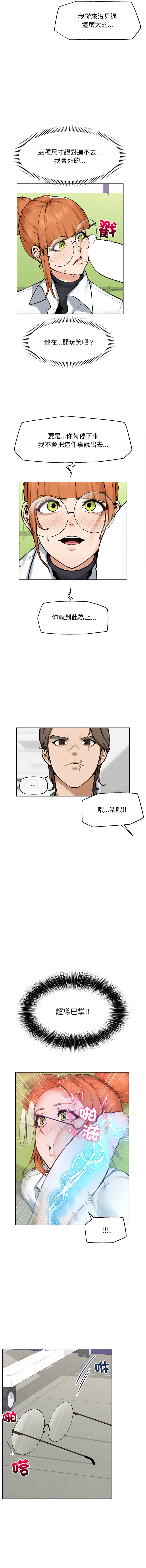 超导体大叔 |  超导体觉醒 | 超導體大叔 | 超導體覺醒 1-17 - Page 217