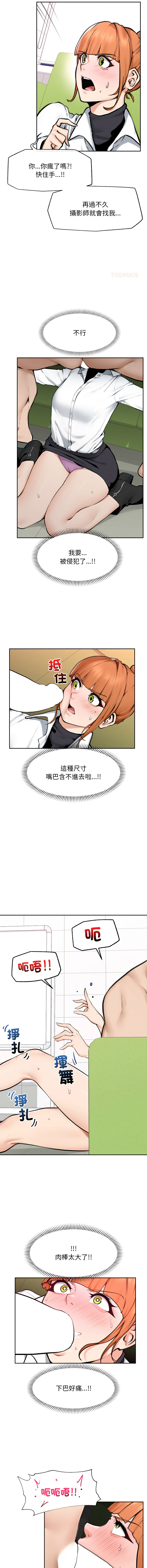 超导体大叔 |  超导体觉醒 | 超導體大叔 | 超導體覺醒 1-17 - Page 219