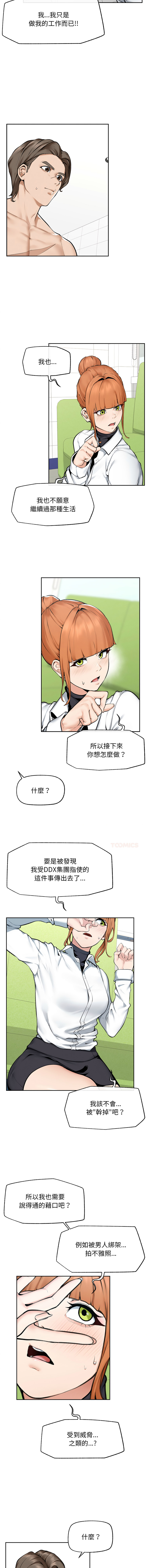 超导体大叔 |  超导体觉醒 | 超導體大叔 | 超導體覺醒 1-17 - Page 226
