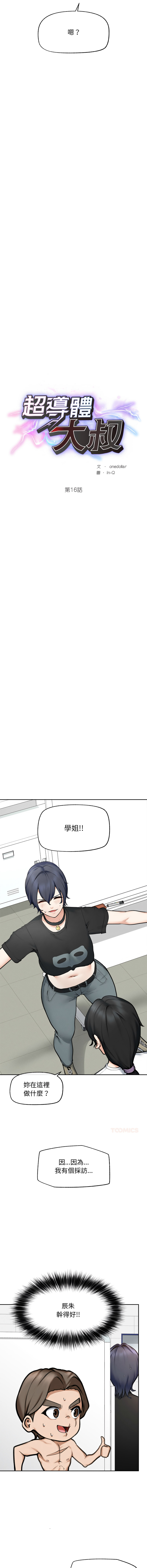 超导体大叔 |  超导体觉醒 | 超導體大叔 | 超導體覺醒 1-17 - Page 246