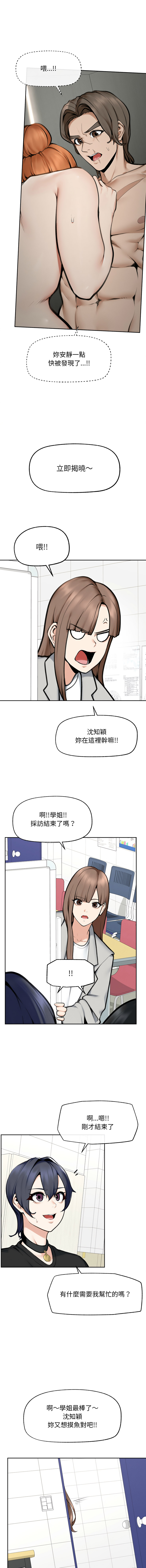超导体大叔 |  超导体觉醒 | 超導體大叔 | 超導體覺醒 1-17 - Page 253