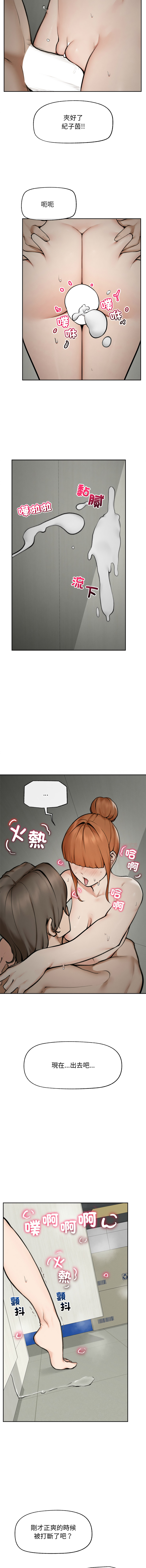 超导体大叔 |  超导体觉醒 | 超導體大叔 | 超導體覺醒 1-17 - Page 256