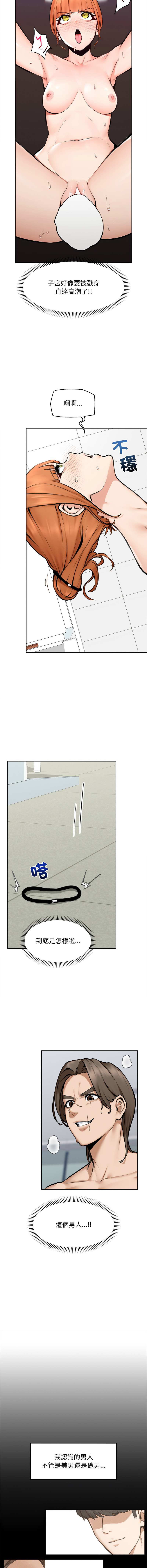 超导体大叔 |  超导体觉醒 | 超導體大叔 | 超導體覺醒 1-17 - Page 264