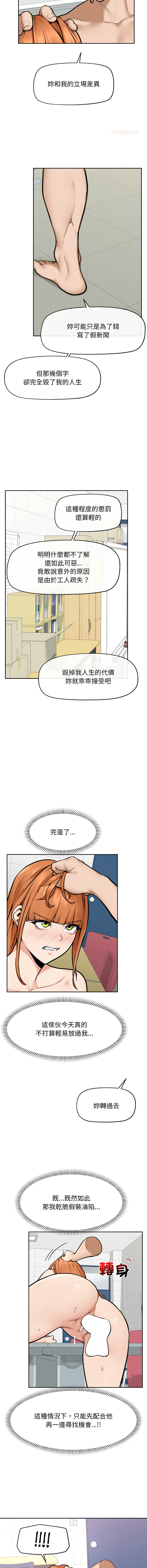 超导体大叔 |  超导体觉醒 | 超導體大叔 | 超導體覺醒 1-17 - Page 268